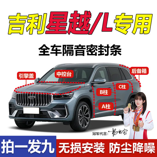 吉利星越全系汽车门隔音密封胶条