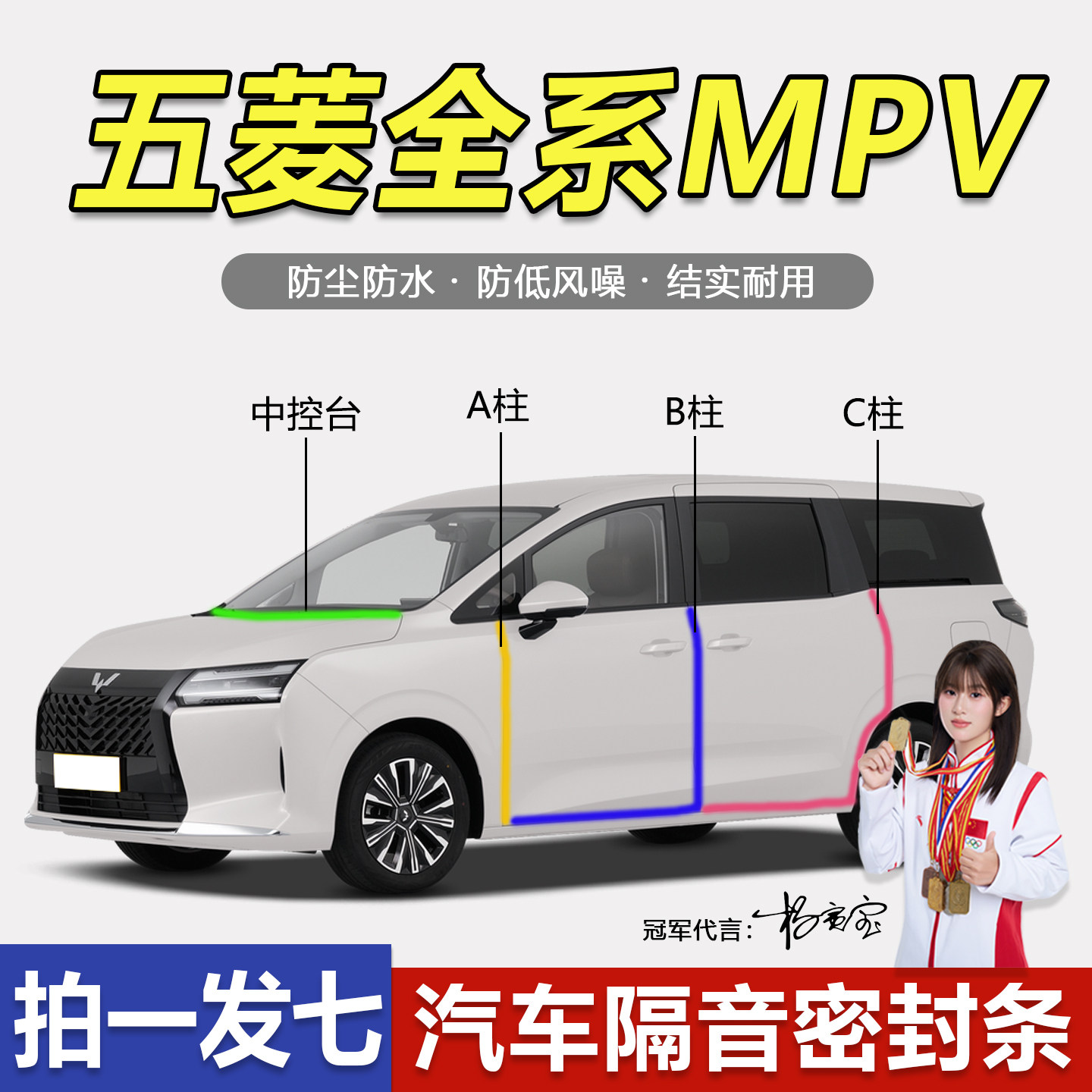 五菱宏光S/荣光/星光730/之光/征程汽车门ABC柱中控台隔音密封条