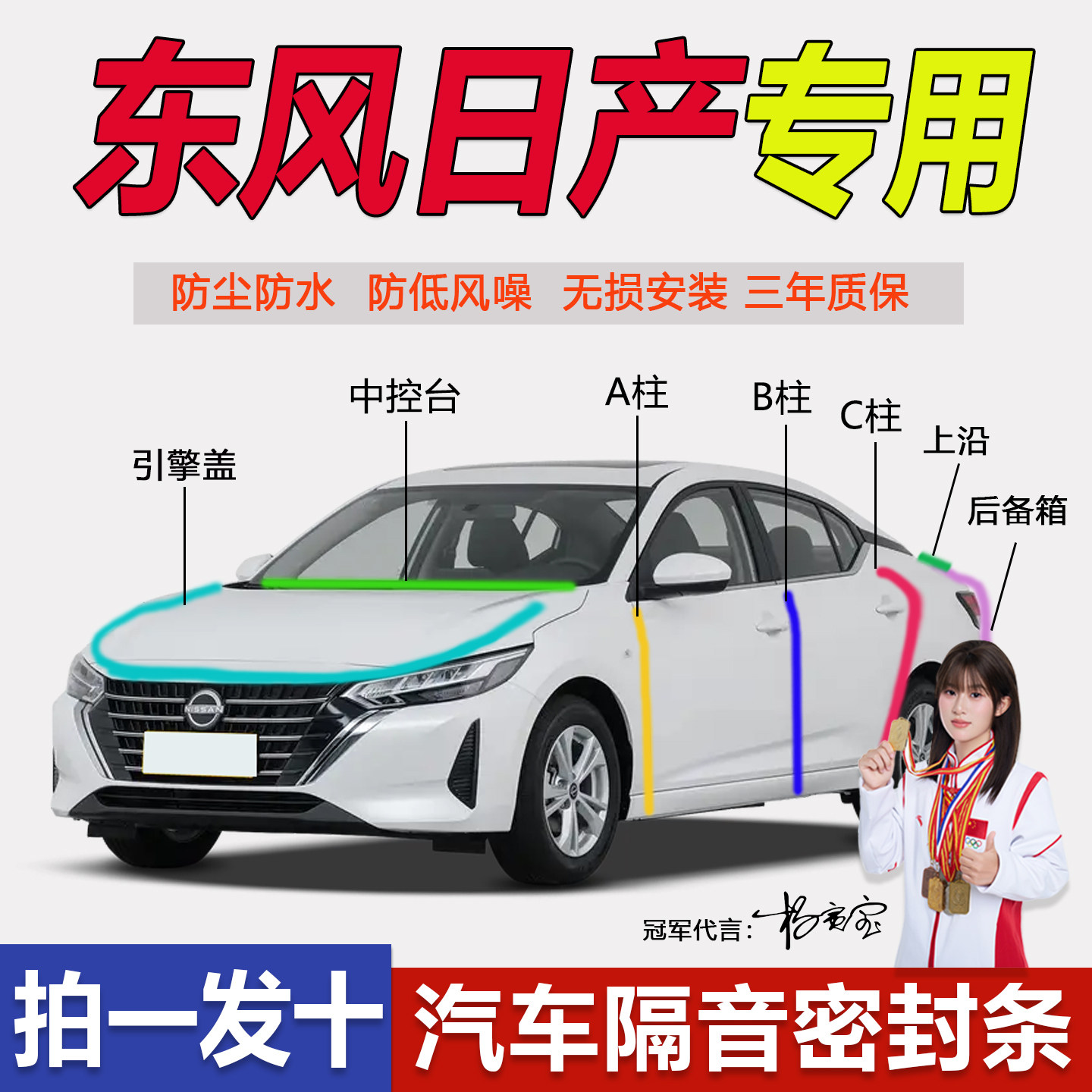 日产轩逸/逍客/天籁/奇骏/密封条
