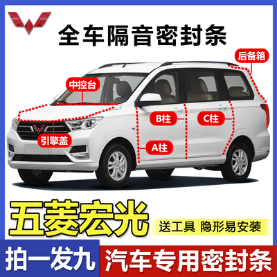 厂家热销款五菱宏光隔音密封条