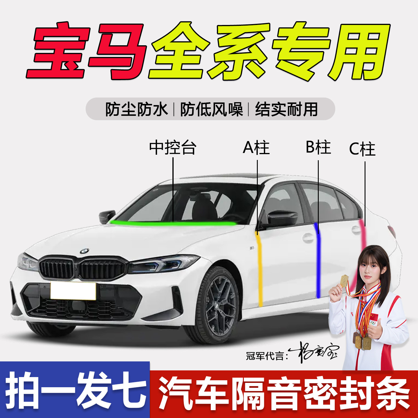 宝马全系防尘静音耐高温防水胶条