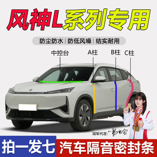 风神全系汽车门静音降噪密封胶条