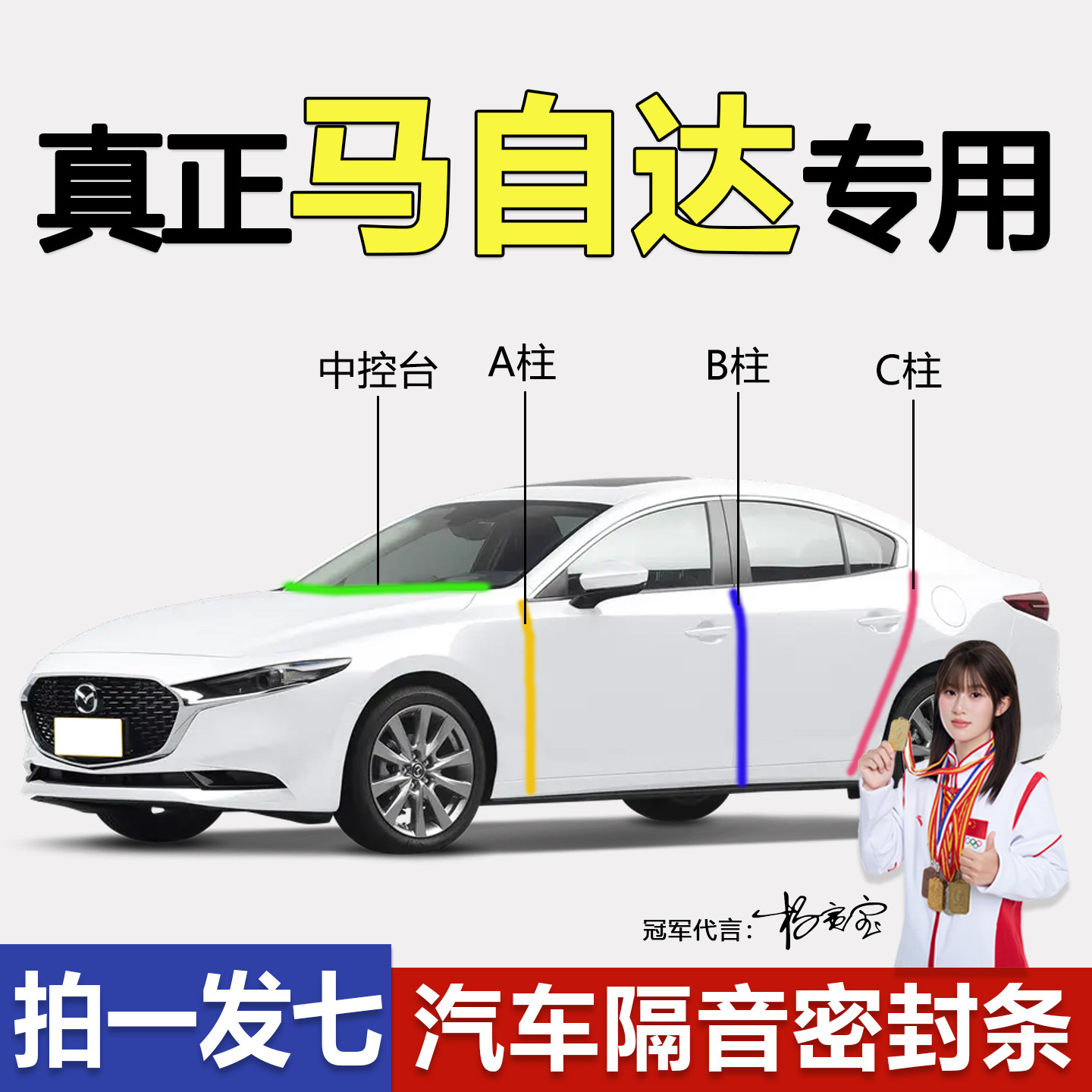 马自达全系车门隔音防尘密封条