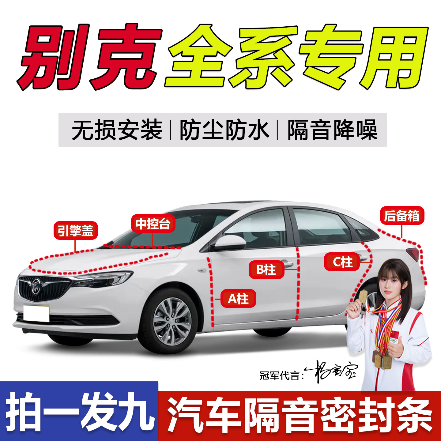 别克全系汽车专用隔音密封条