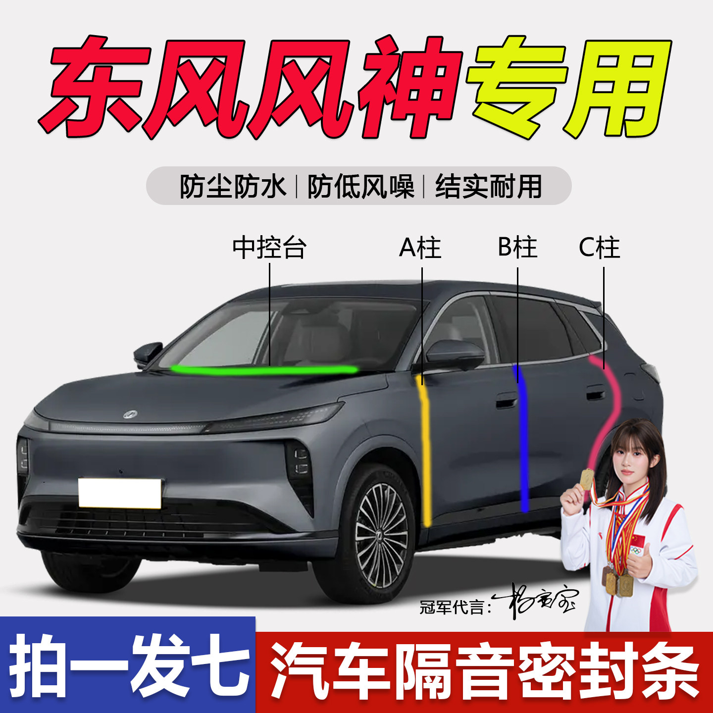 东风风神全系防水静音防尘密封条