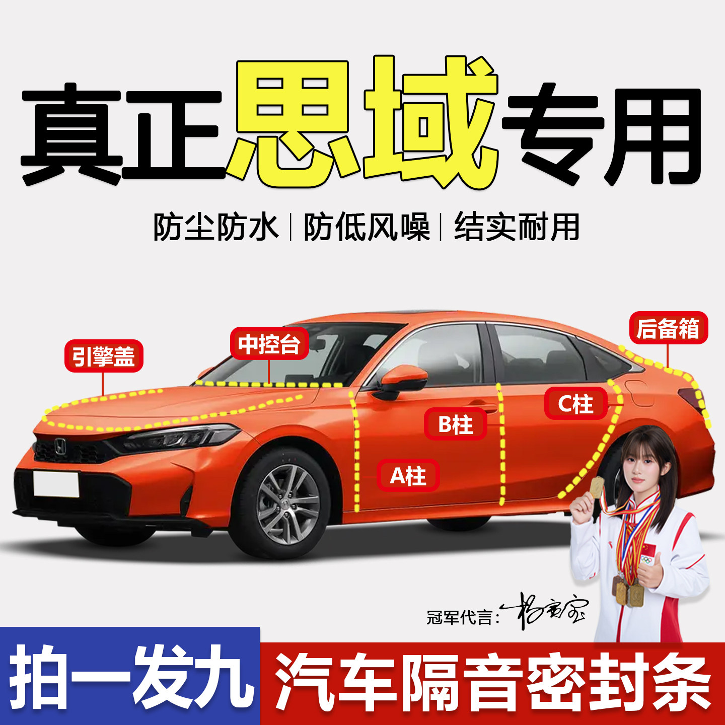 本田思域专用密封条11/9/8/7代全车门ABC柱中控防尘隔音降噪胶条