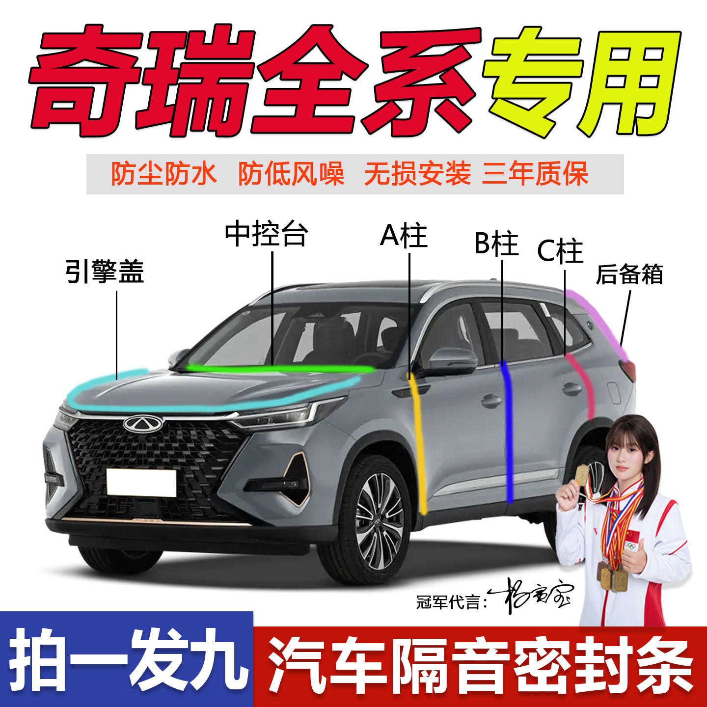 奇瑞全系汽车门隔音防尘密封胶条
