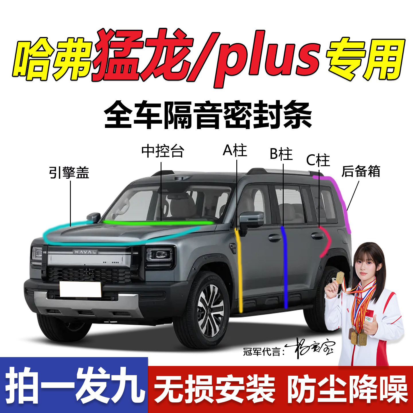 哈弗猛龙密封条B柱C柱仪表密封条