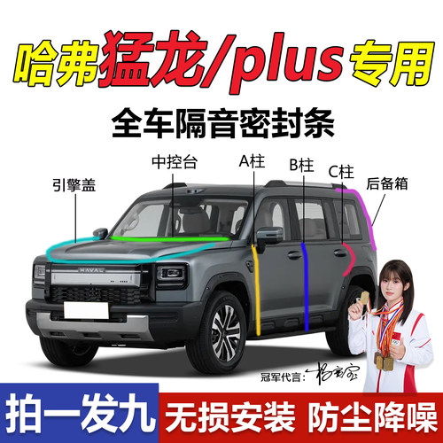 哈弗猛龙密封条B柱C柱仪表密封条