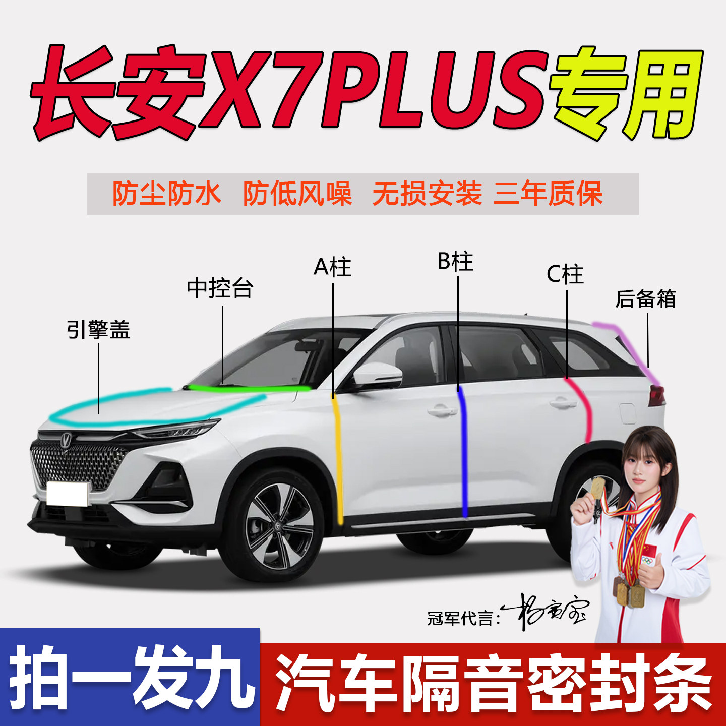 长安X7 PLUS专用全系汽车B柱C柱仪表台密封条隔音条防尘降噪胶条