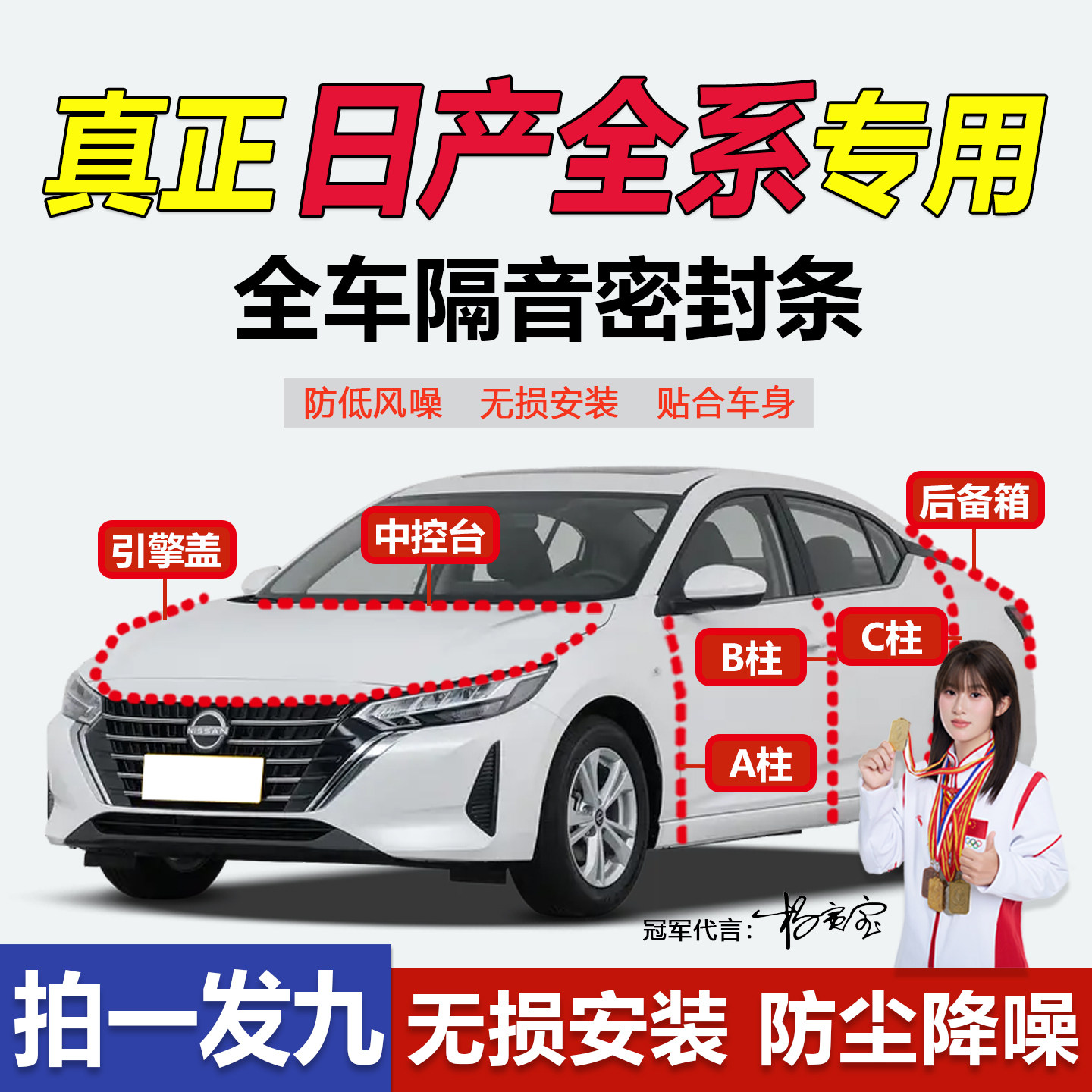 日产轩逸/逍客/奇骏/隔音密封条