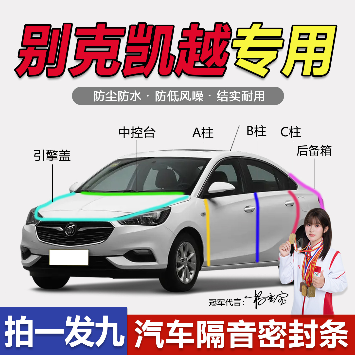 别克凯越专用全汽车门隔音密封条