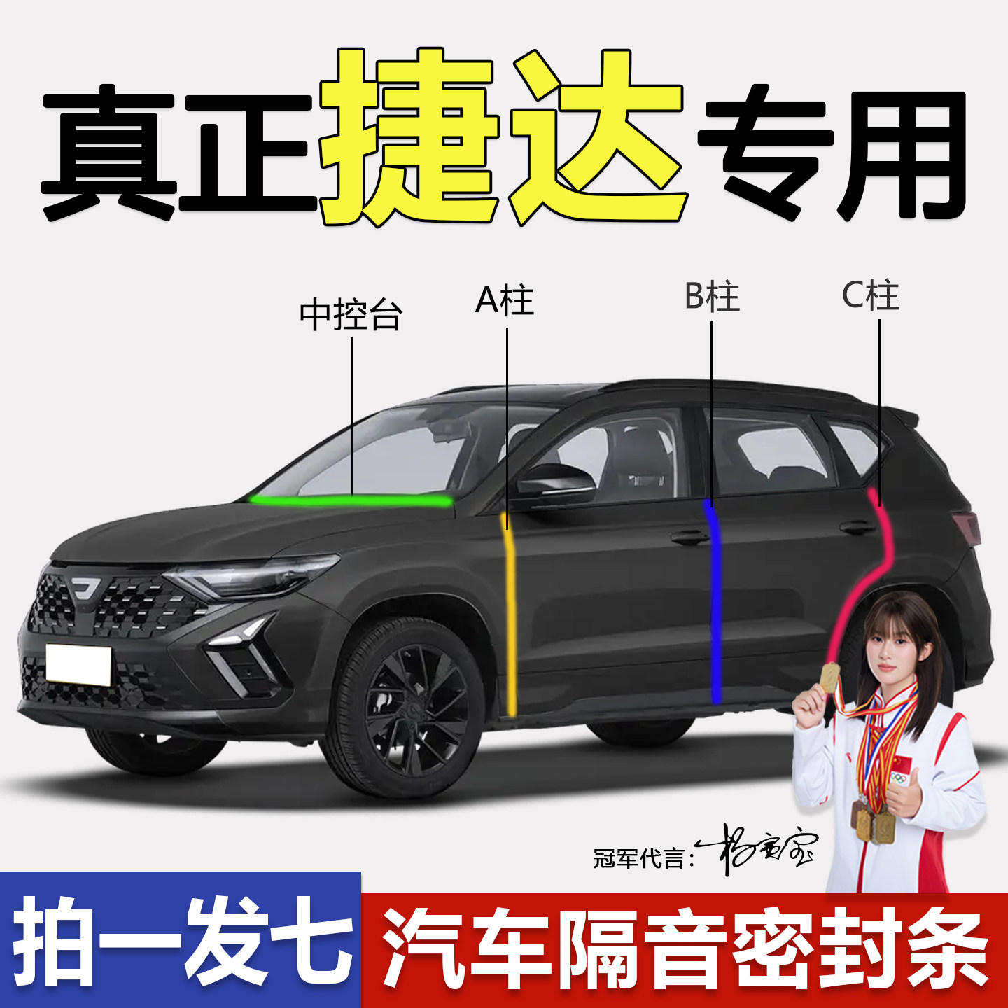 大众捷达VS5 VS7 VA3专用全车门ABC柱中控台密封条防尘水隔音胶条