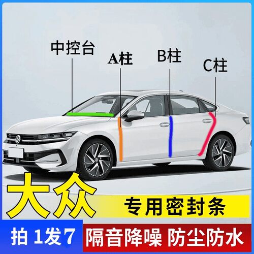 大众速腾捷达迈腾探岳途观密封条
