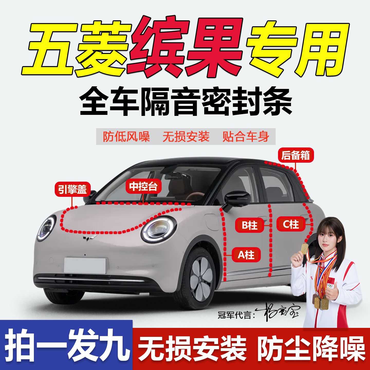 五菱缤果/pro专用隔音密封条图片