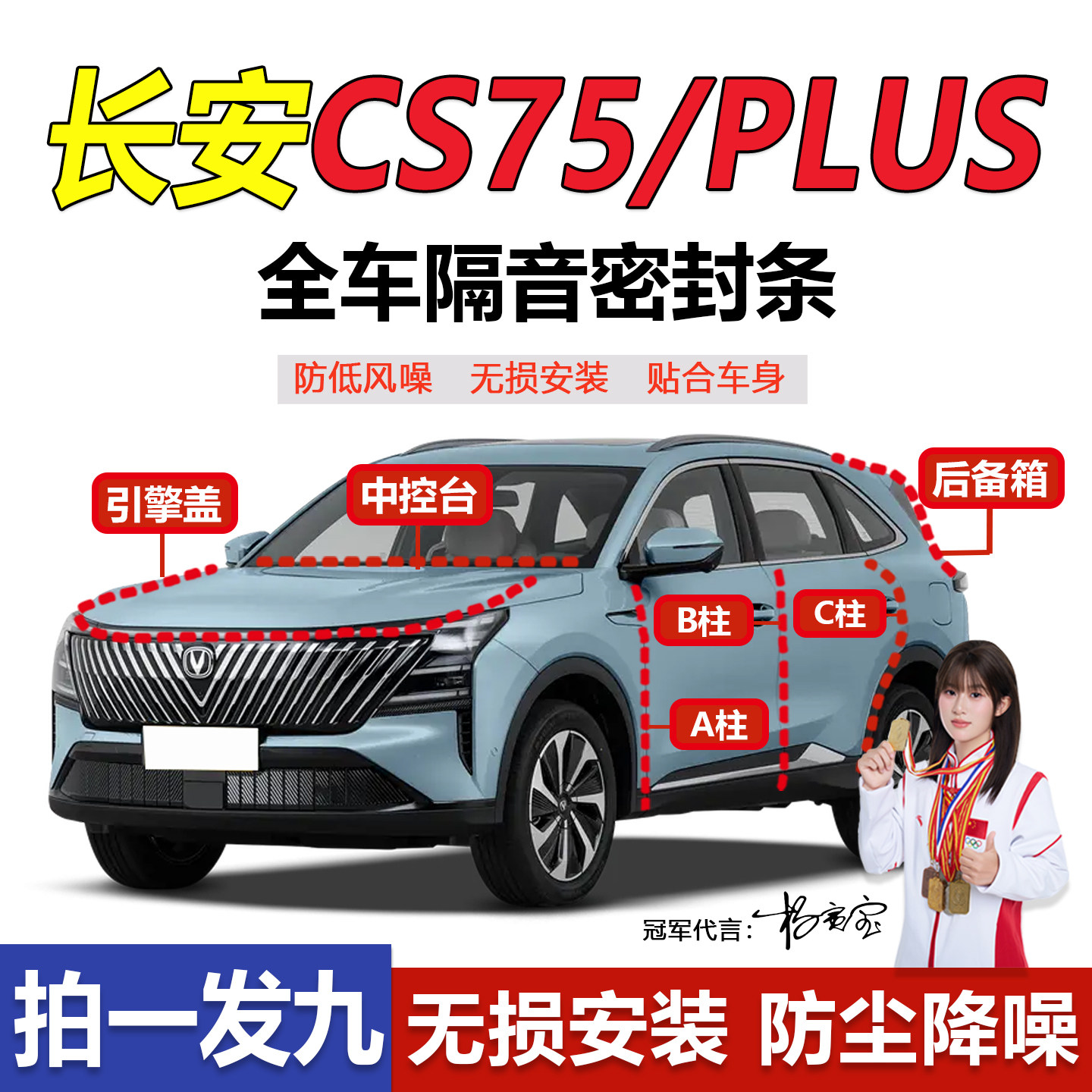 长安CS75/PLUS专用全汽车门ABC柱中控台密封条车门缝防尘降噪隔音
