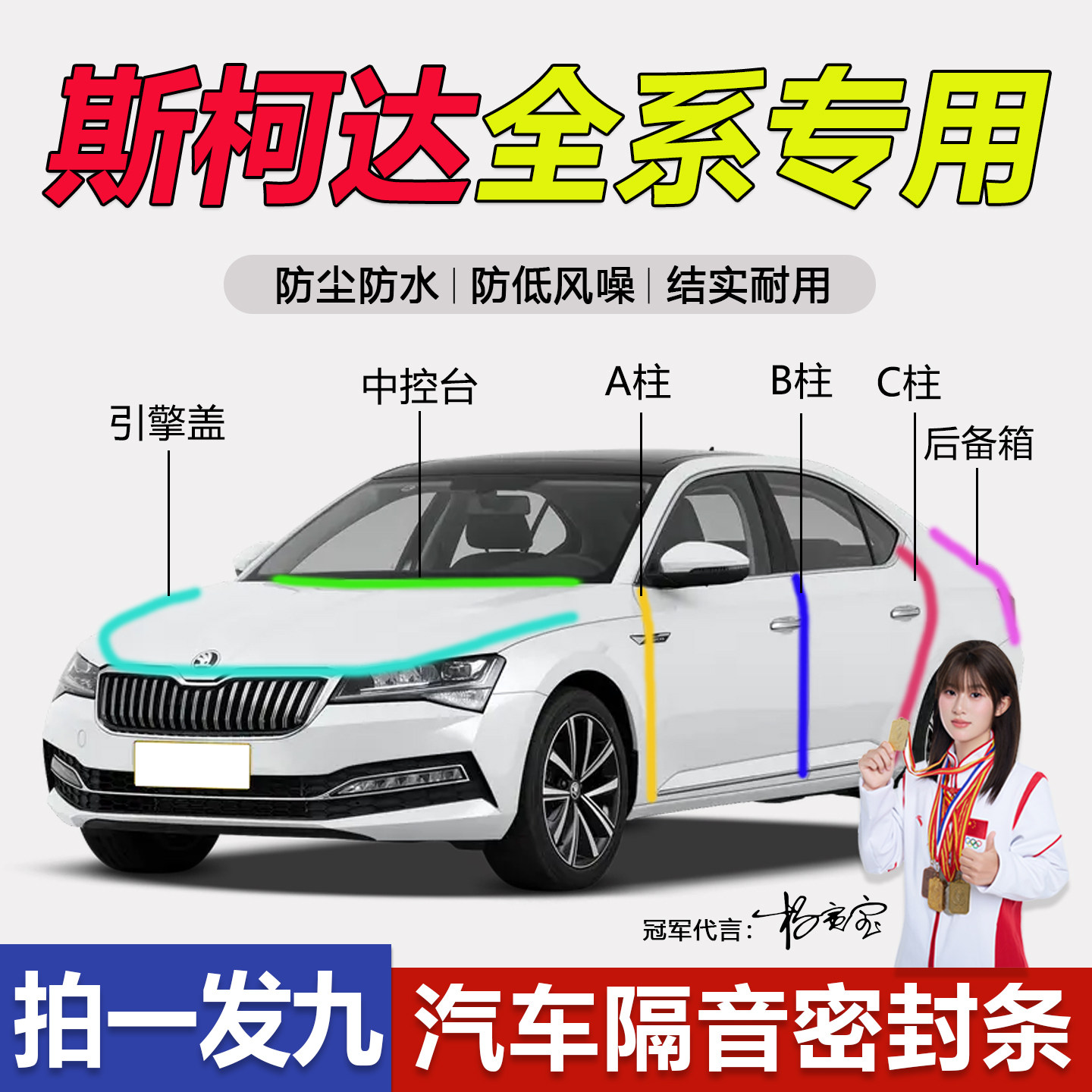 斯柯达全系汽车门防尘隔音密封条