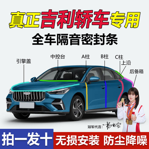 吉利轿车全系汽车门专用密封胶条