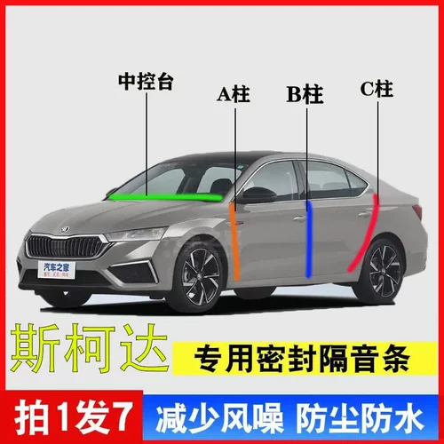 斯柯达汽车专用BC柱中控台密封条