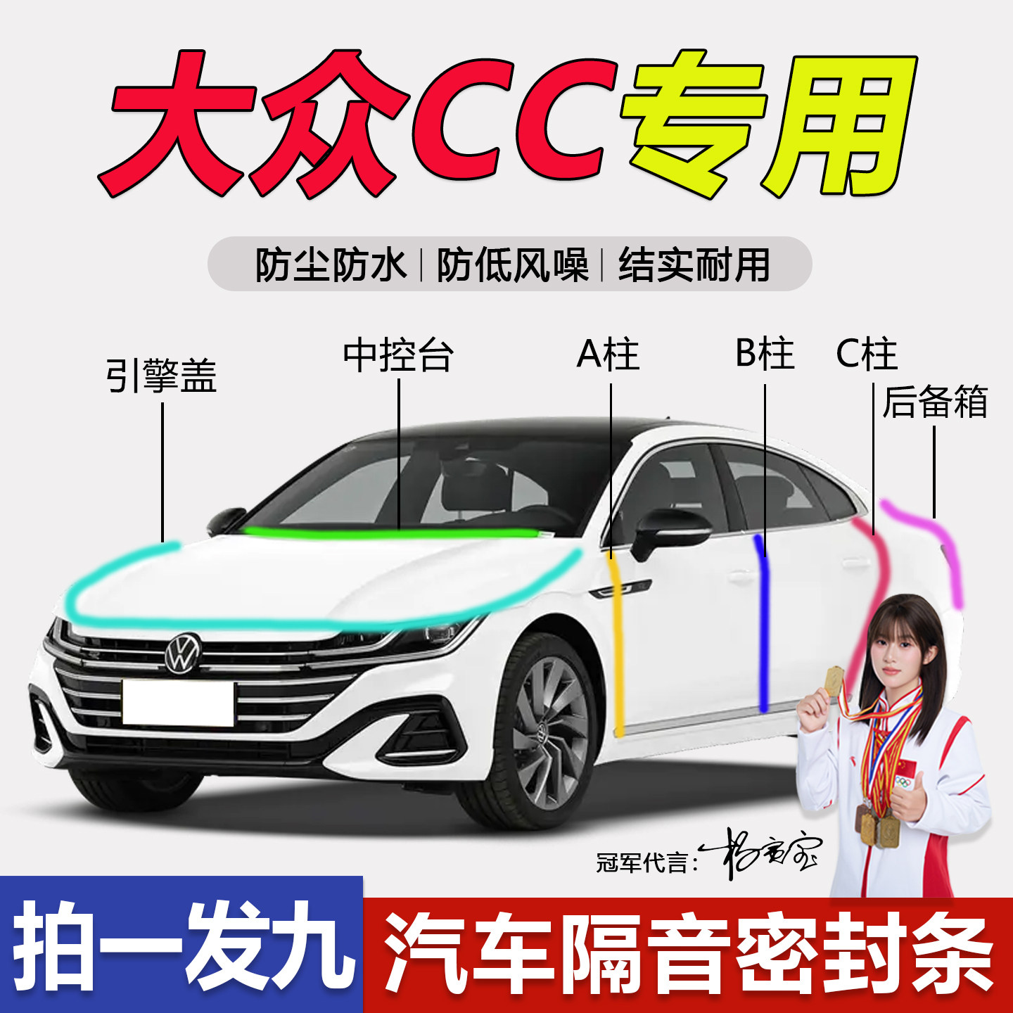 大众CC全系汽车门防尘隔音密封条