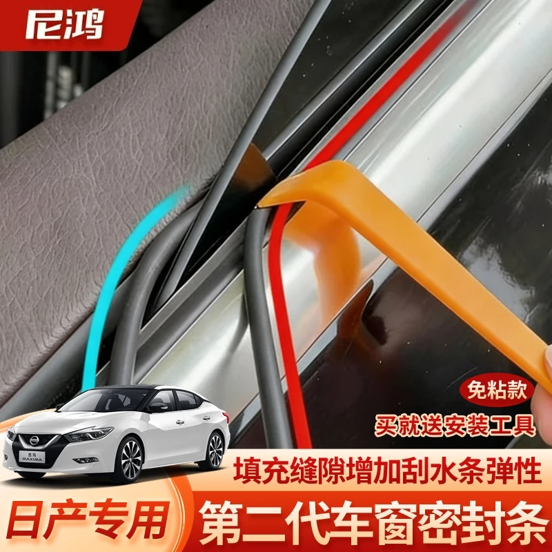 日产全系专用车窗玻璃隔音密封条