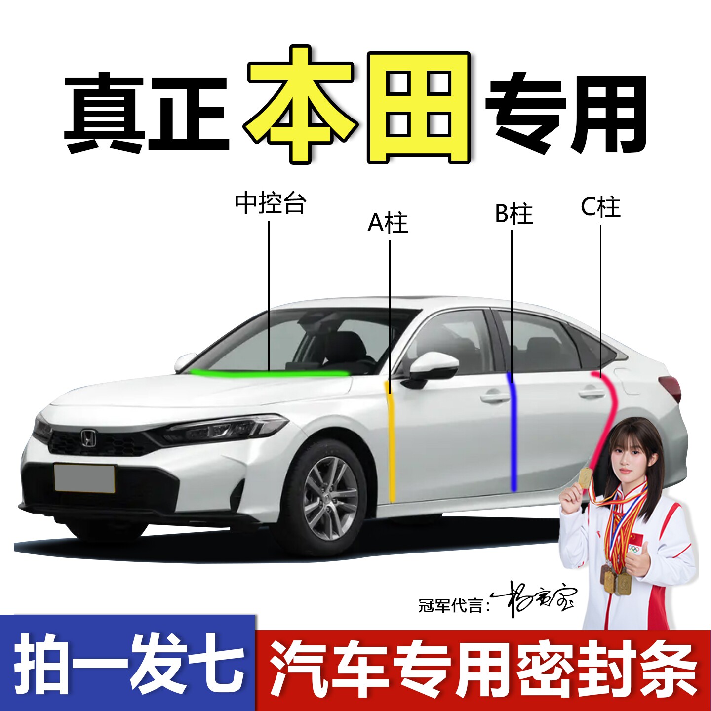 本田思域CRV型格十一代雅阁皓影汽车门中控台ABC柱专用隔音密封条