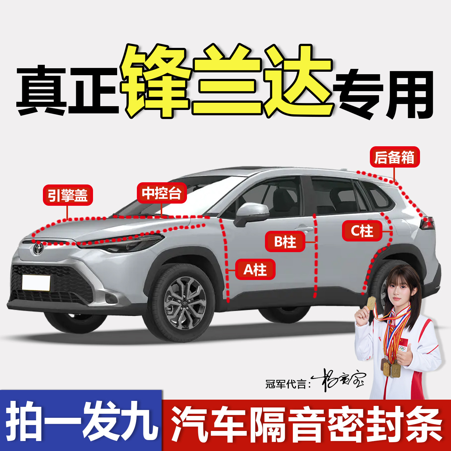 容易安装丰田锋兰达专用密封条