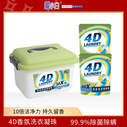 慈小白4D香氛洗衣凝珠除菌除螨10倍洁净持久留香柔顺