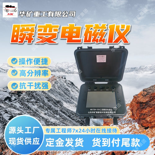 多参数测量瞬变电磁仪 浅层盲区小瞬变电磁仪 YCS3000瞬变电磁仪