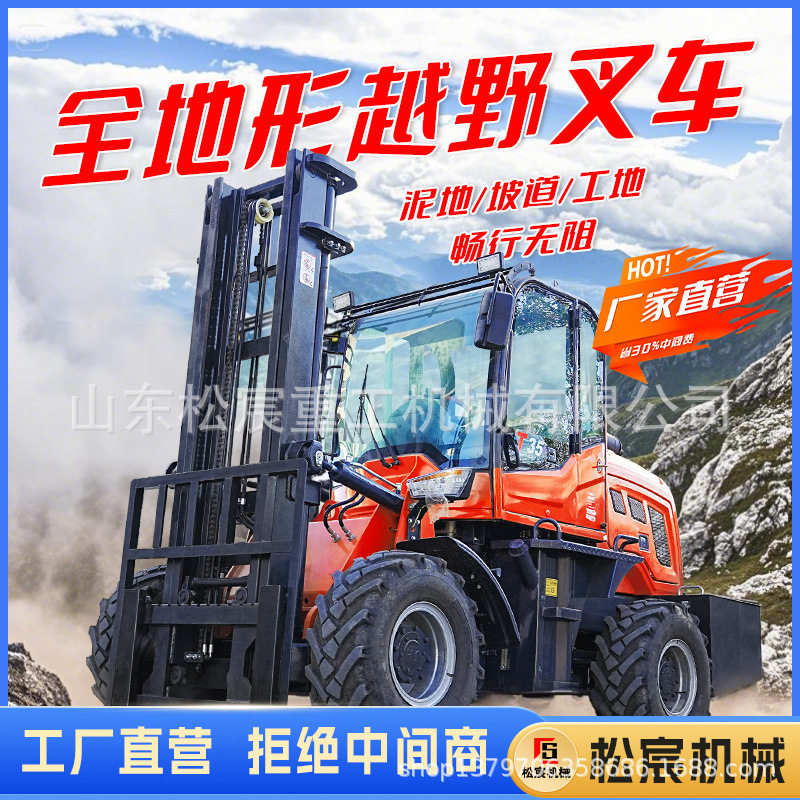 柴油四驱越野叉车3吨5吨6吨液压装卸堆高车多功能山地抱夹搬运车,搬运/仓储/物流设备,其他起重搬运设备,淘宝优惠券,粉丝福利购,淘宝优惠卷
