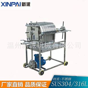 工厂不锈钢板框过滤器纸板啤酒果汁过滤机多层压滤机