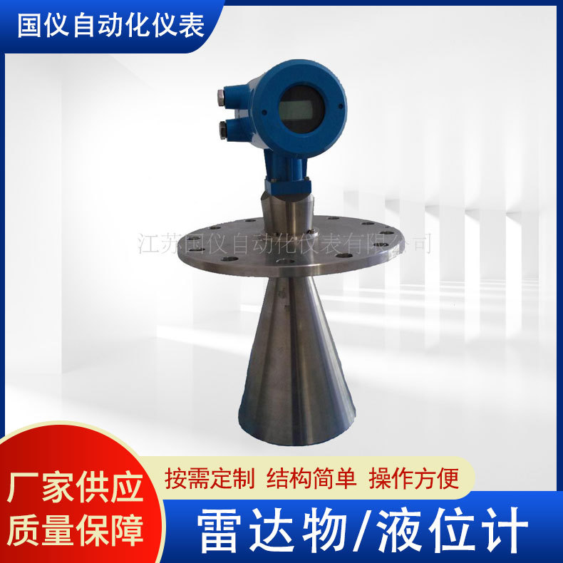 雷达物/液位计 智能数显导波喇叭口信号传输液位计供应
