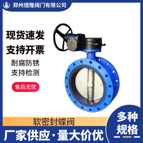 供应D341X-16Q蝶阀球墨铸铁电动法兰软密封涡轮衬胶蝶阀