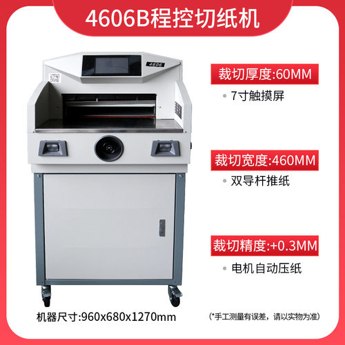 4606B切纸机电动程控数控裁纸机重型切纸机厚层切纸机电动切纸