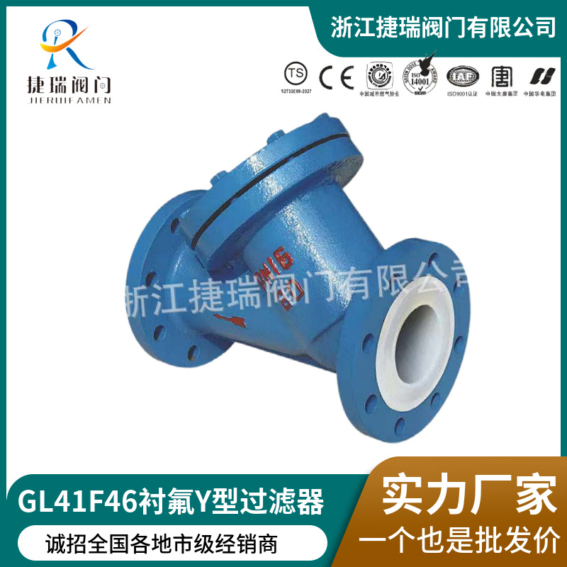 铸钢GL41F46-16C衬四氟法兰Y型过滤器耐酸碱耐腐蚀化工Y型过滤器