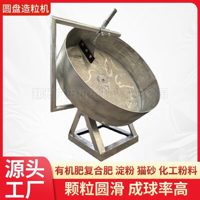 不锈钢圆盘制粒机肥料造粒机牛粪羊粪有机肥生产设备
