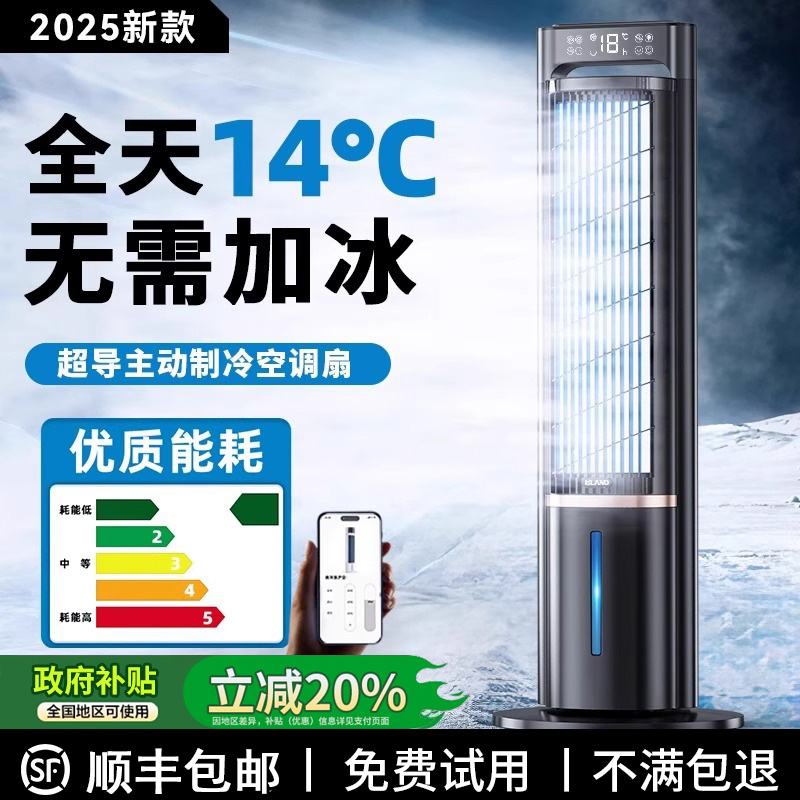 【2025新款】寒风冰雾空调冷风机