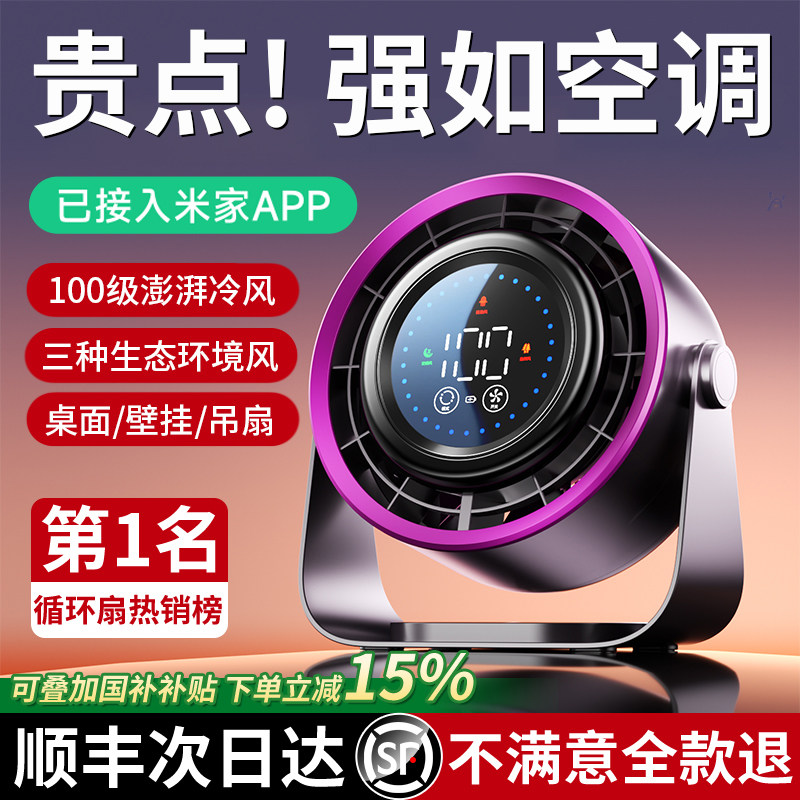 已接入米家APP】2026新款桌面风扇台扇小型台式静音学生宿舍办公