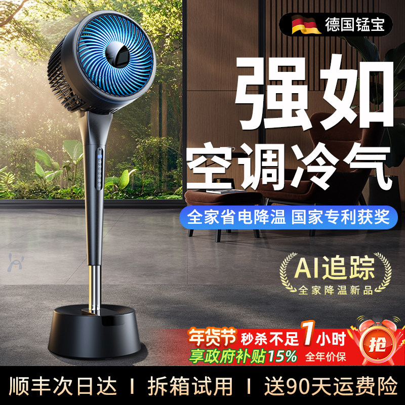 2026新款空气循环扇电风扇家用超静音卧室台式落地扇立式办公室