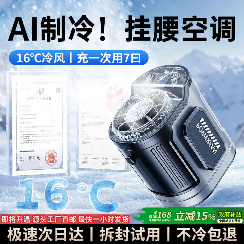 德国锰宝挂腰风扇2026新款户外小型随身便携夹腰间小空调降温神器