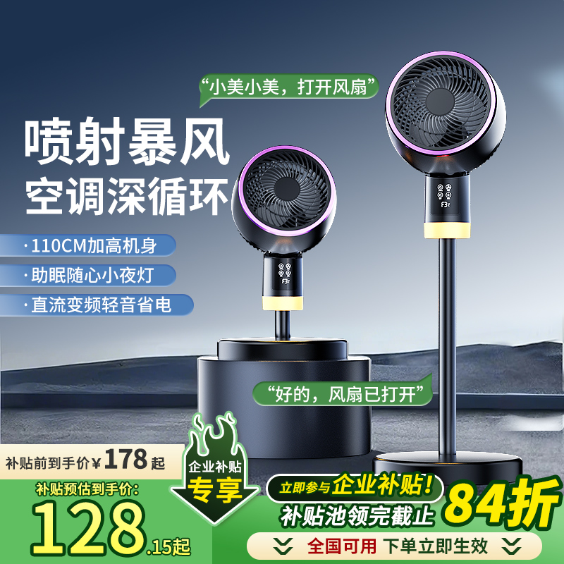 电风扇空气循环扇家用静音台式落地扇大风力节能立式电扇制冷新款