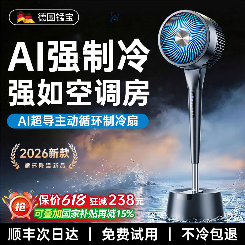 2026新款AI空气循环扇家用超静音电风扇智能语音卧室旋转净化落地