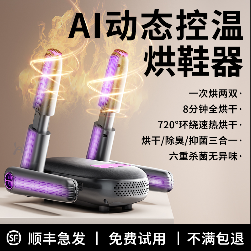 【AI温控】智能调温一次烘两双