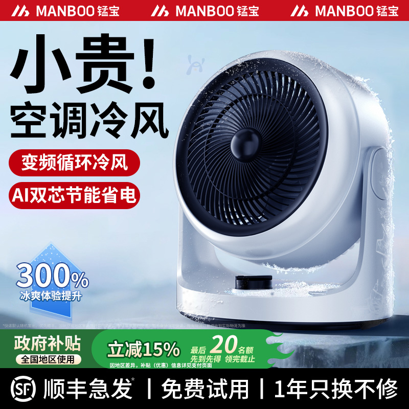 AI降温循环扇丨累计已售卖10w件