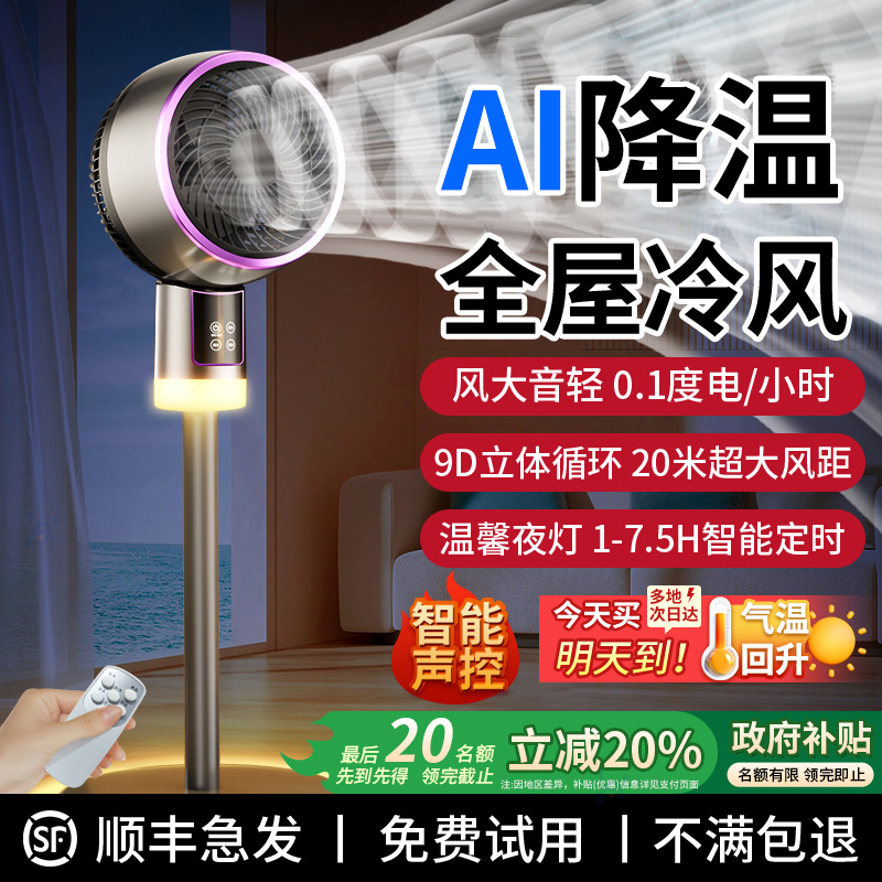 2025新款丨别墅级速冷空气炮风扇