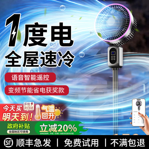 【2025新款】空气循环扇电风扇家用大风力台立两用落地扇语音定时