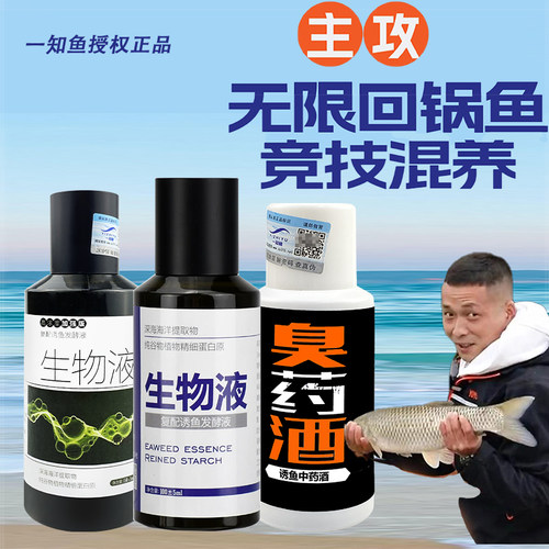 一知鱼生物液加强版钓无限回锅鱼
