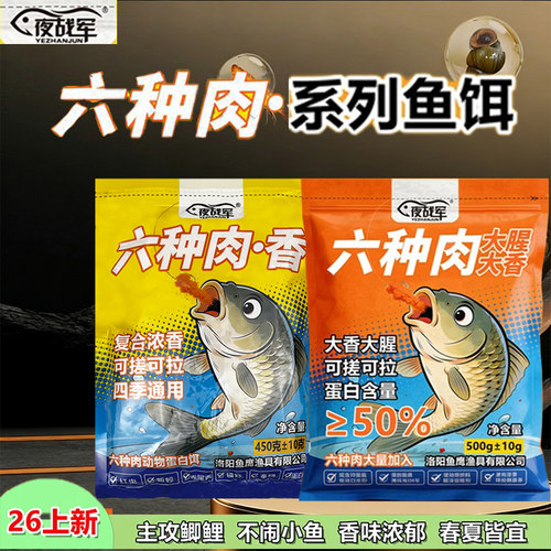 六种肉大腥大香四季全能野钓饵料