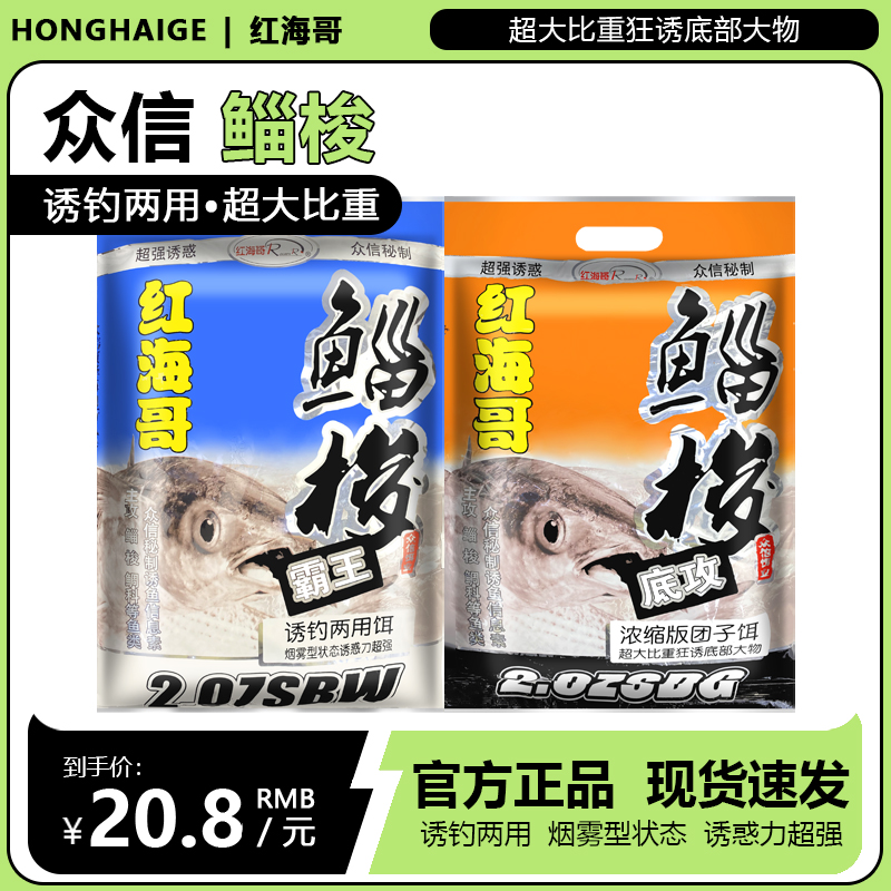 船钓岸钓诱钓两用饵留鱼持久