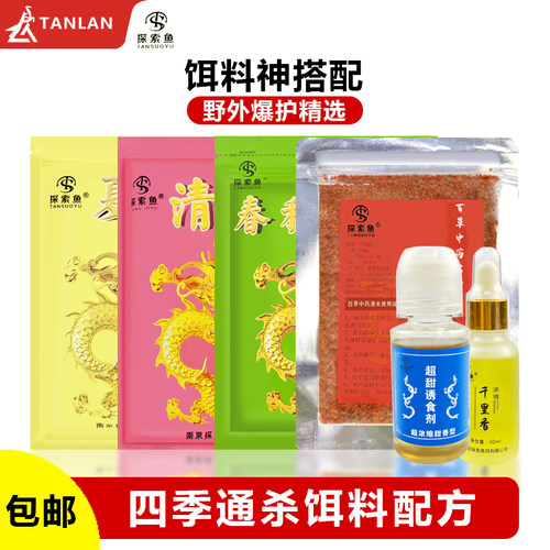 探索鱼饵清河夏娃四季通杀诱鱼快